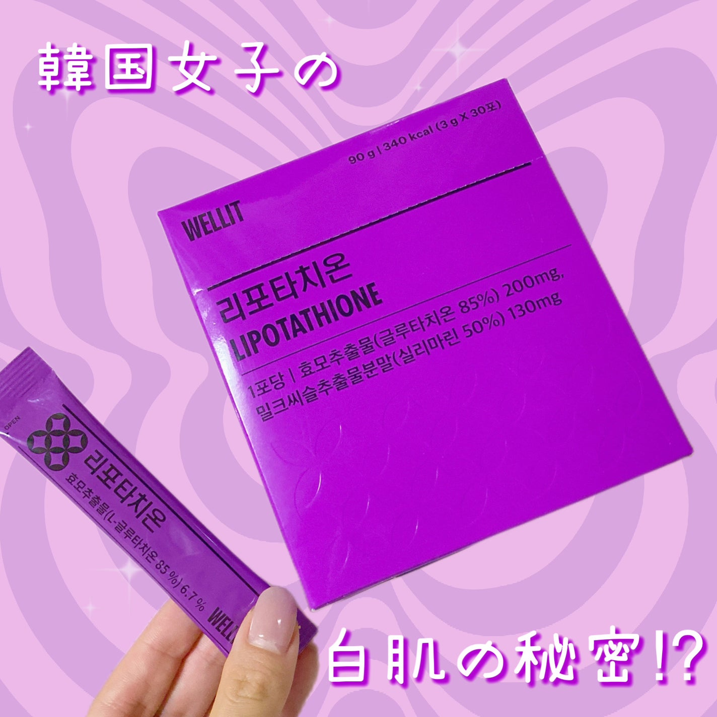 LIPOTATHIONE/WELLIT/健康サプリメントを使ったクチコミ(1枚目)