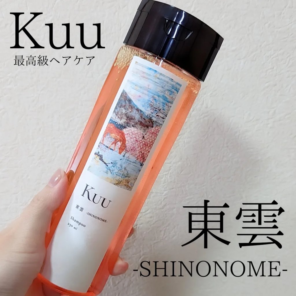 Kuuシャンプー 東雲 -SHINONOME-/Kuu/サロンシャンプーを使ったクチコミ（1枚目）