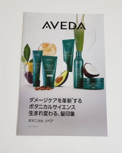 ボタニカル リペア オーバーナイト セラム/AVEDA/アウトバストリートメントを使ったクチコミ(4枚目)