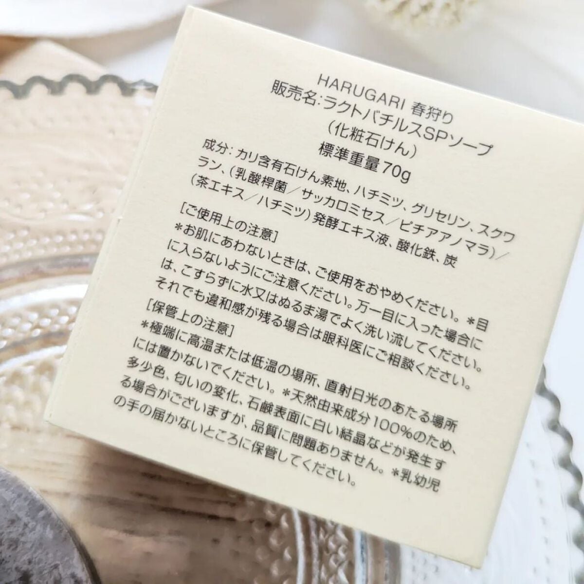 ラクトバチルスSP SOAP/HARUGARI/洗顔石鹸を使ったクチコミ(7枚目)