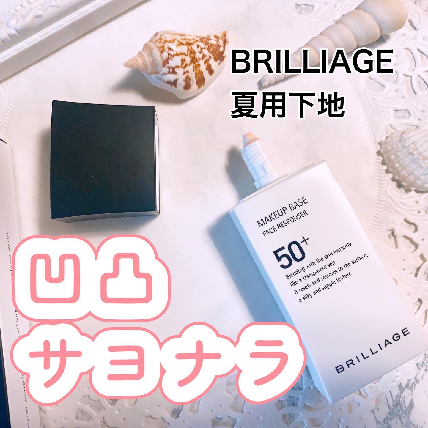 メイクアップベース フェイスレスポンサー プラス/ブリリアージュ/化粧下地を使ったクチコミ（1枚目）