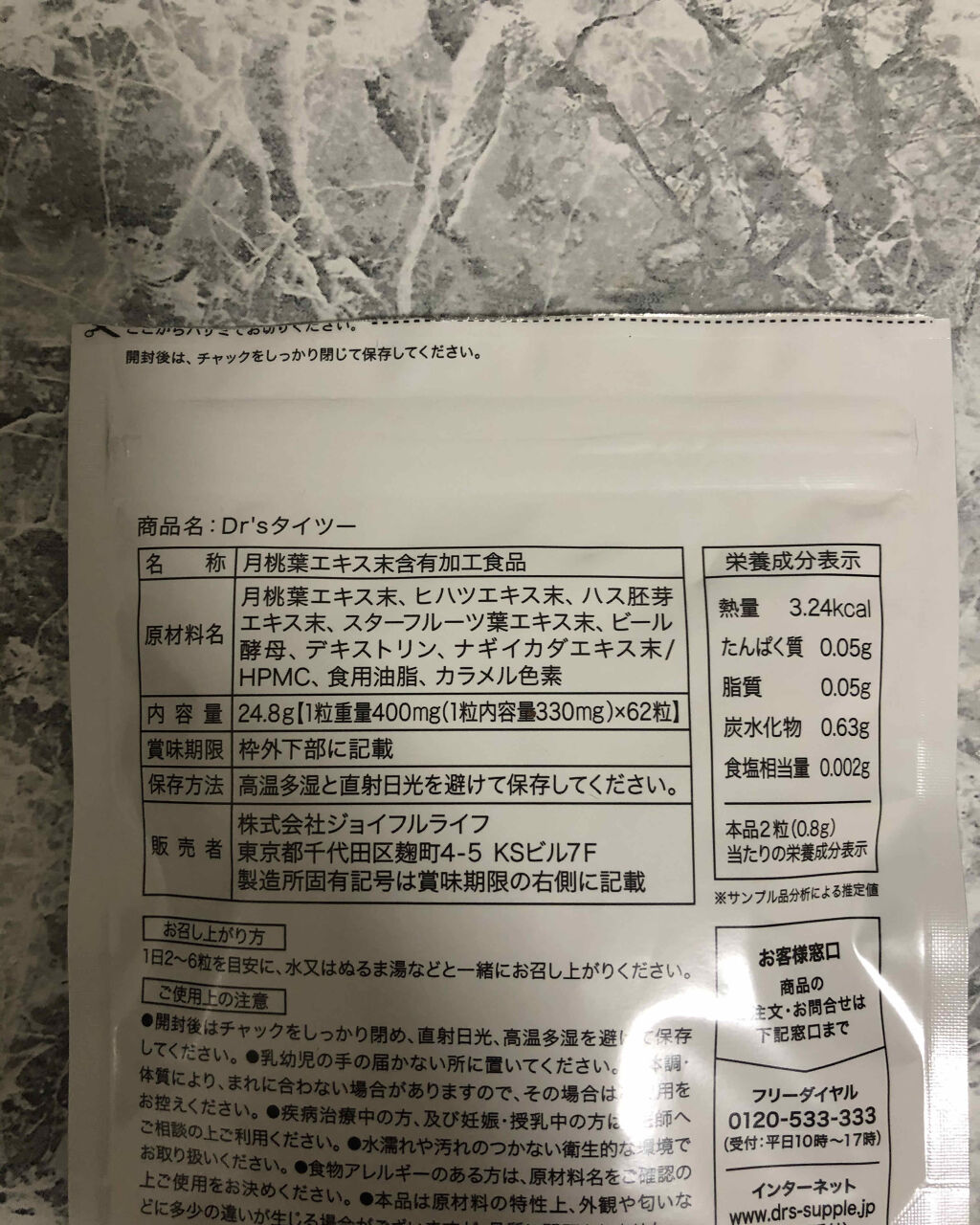 Dr'sタイツー/ドクターズサプリ/健康サプリメントを使ったクチコミ（2枚目）