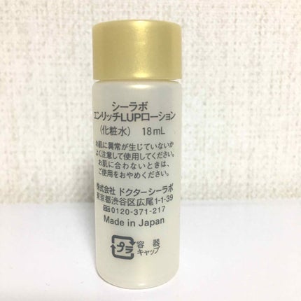 ドクターシーラボⓇ エンリッチリフトUPローションのクチコミ「
《結論》
カサつきは気にならなくなったような…?
#スペシャルケア なら良いのかな。
《詳.....」(2枚目)