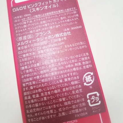 ロルロゼ ピンクフィット ボディオイル/Melvita/ボディオイルを使ったクチコミ(4枚目)