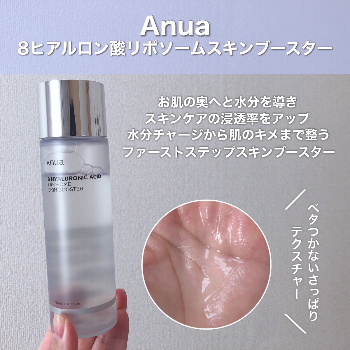 Anua 8ヒアルロン酸 リポソームスキンブースターのクチコミ「\ 秒速水分チャージ🩵水分特化ブースター /

発売された直後くらいに買って感動したアイテム✨.....」（2枚目）