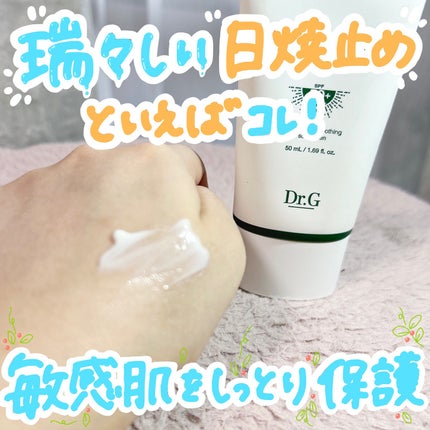 レッドブレミッシュスージングアップサン/Dr.G/日焼け止めクリームを使ったクチコミ(1枚目)