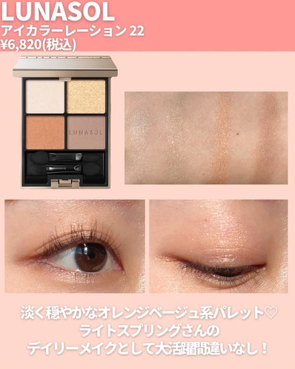 アイカラーレーション/LUNASOL/アイシャドウパレットを使ったクチコミ(5枚目)
