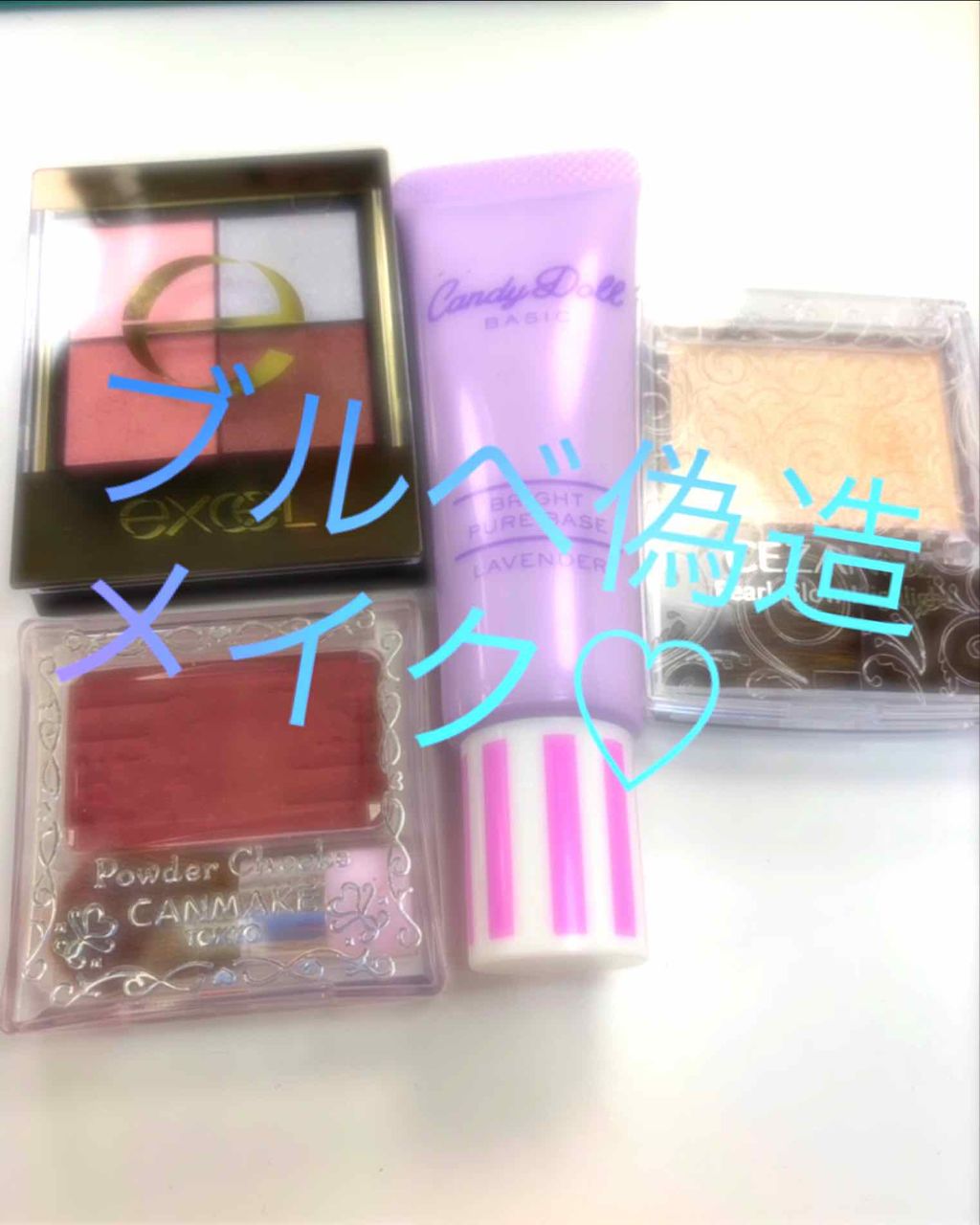 ブライトピュアベース/CandyDoll/化粧下地を使ったクチコミ(1枚目)