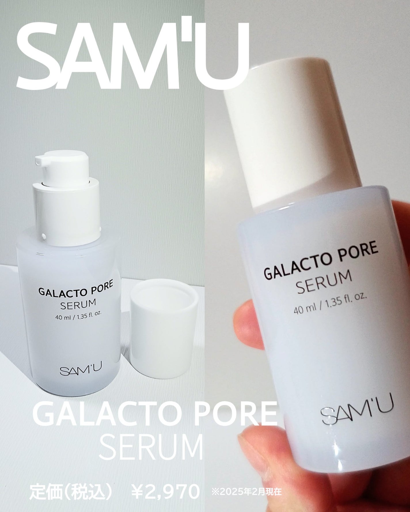 サミュ ガラクトポア セラム/SAM'U/美容液を使ったクチコミ(2枚目)