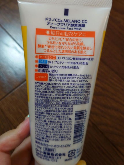 ディープクリア酵素洗顔	/メラノCC/洗顔フォームを使ったクチコミ(3枚目)