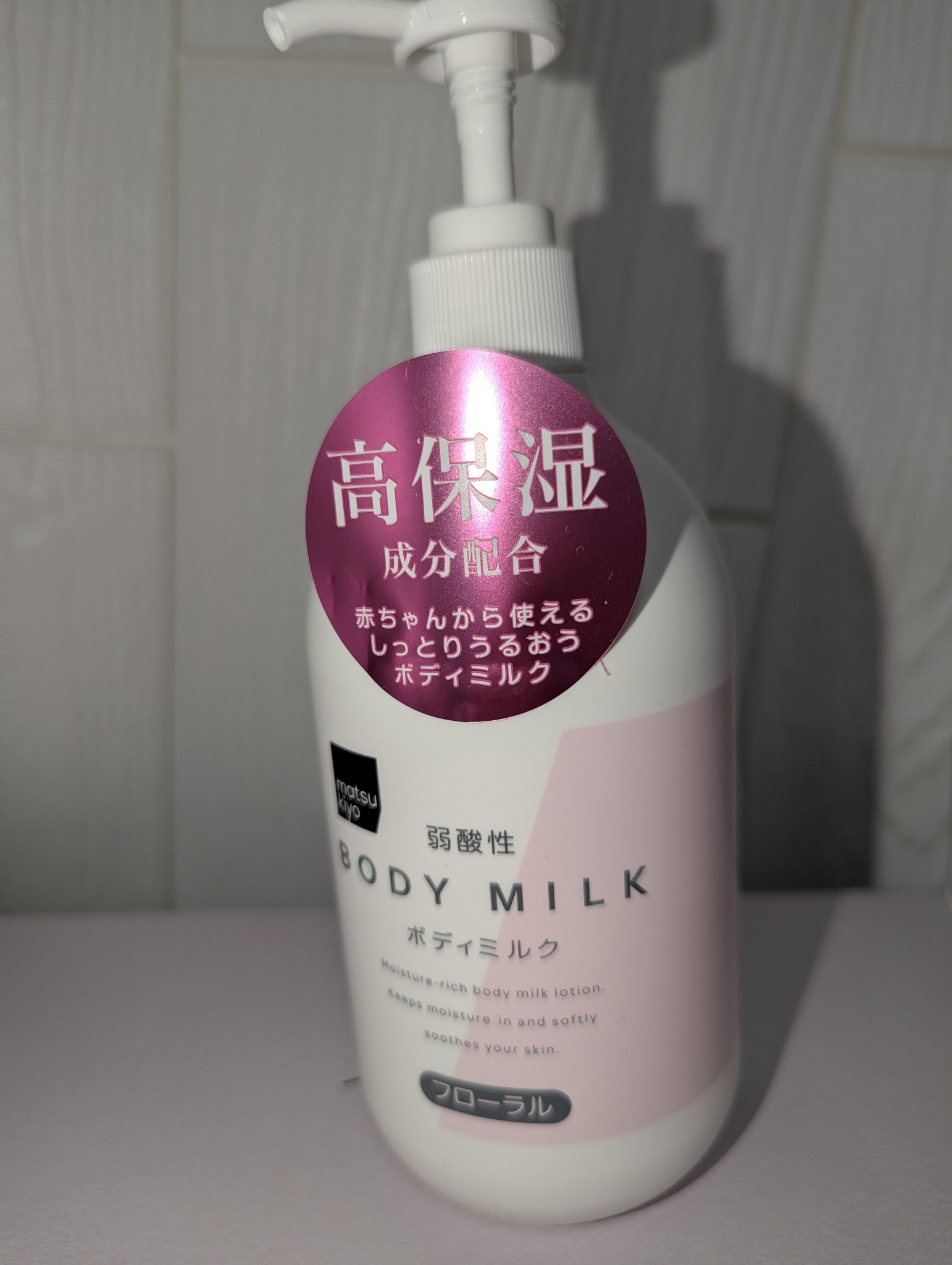 弱酸性ボディミルク/matsukiyo/ボディミルクを使ったクチコミ（3枚目）