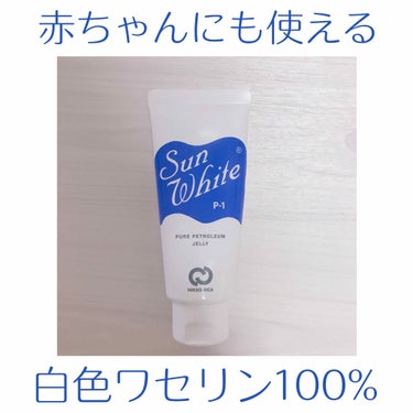 
〈こんな感じで使ってます〉
毎晩のスキンケアの最後に使用しています。
ワセリンだけでは潤い効果はないので、化粧水やクリームで潤いを与えた後に、それを守る目的で使っています。
固めのテクスチャーなので少