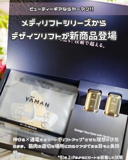 デザインリフト|YA-MAN TOKYO JAPANの口コミ - 伸びる電極 デザインリフト|YA-MAN TOKYO JAPANの口コミ - 伸びる電極