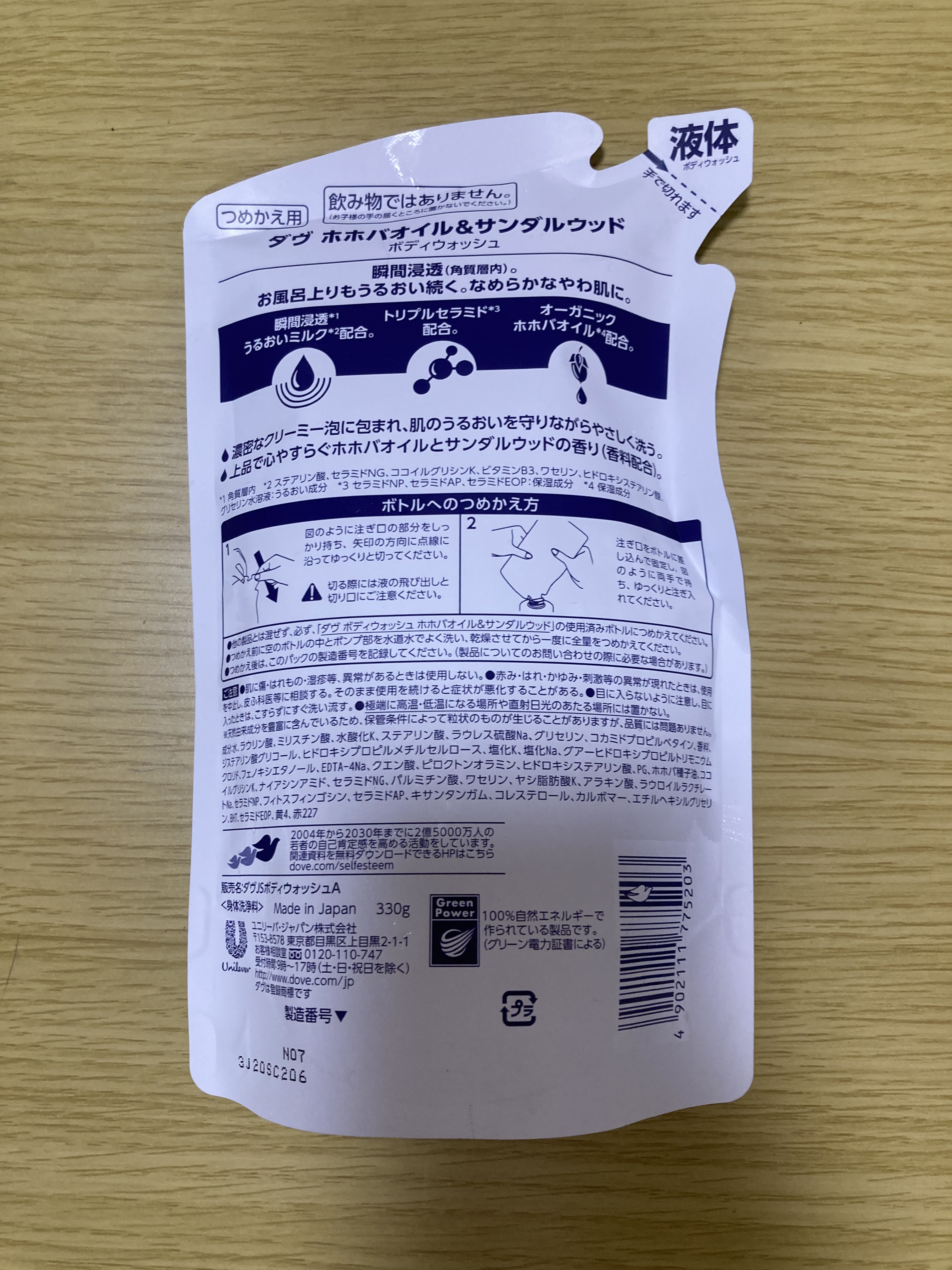 ボディウォッシュ ホホバオイル＆サンダルウッド/ダヴ/ボディソープを使ったクチコミ（2枚目）