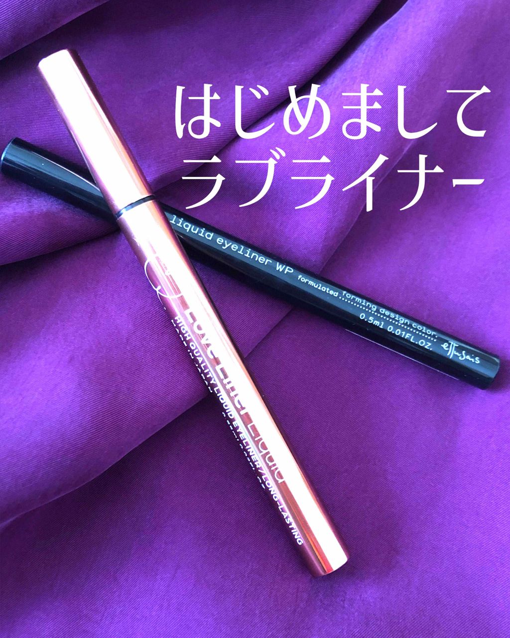 リキッドアイライナー WP/ettusais/リキッドアイライナーを使ったクチコミ（1枚目）