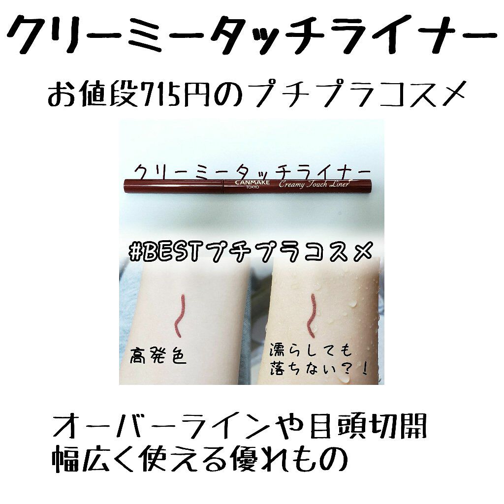 クイックラッシュカーラー/キャンメイク/マスカラ下地を使ったクチコミ(2枚目)