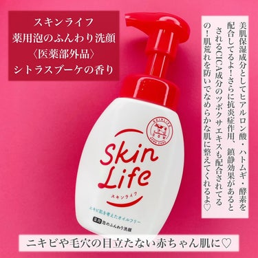 薬用泡のふんわり洗顔 160ml/スキンライフ/泡洗顔を使ったクチコミ（2枚目）