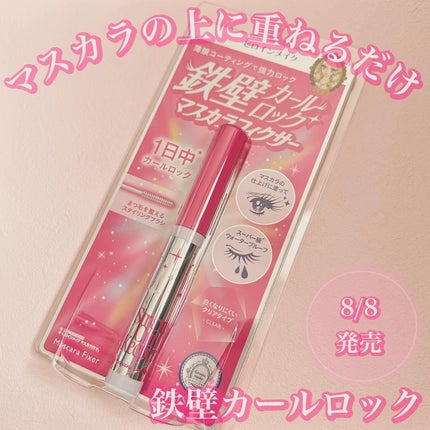 ストロング カールキーパー WP/ヒロインメイク/マスカラトップコートを使ったクチコミ(1枚目)