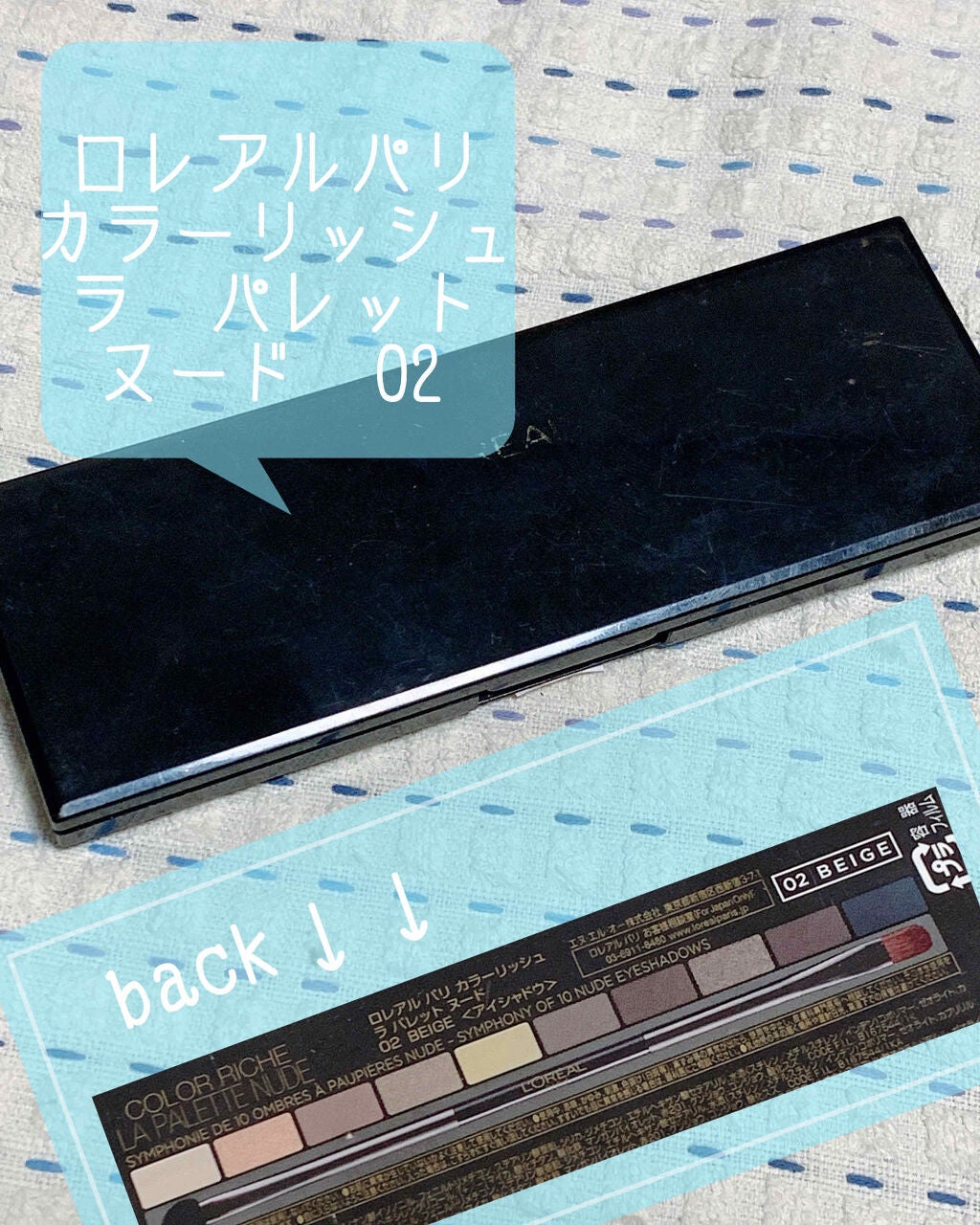 カラーリッシュ ラ パレット ヌード/ロレアル パリ/アイシャドウパレットを使ったクチコミ(1枚目)