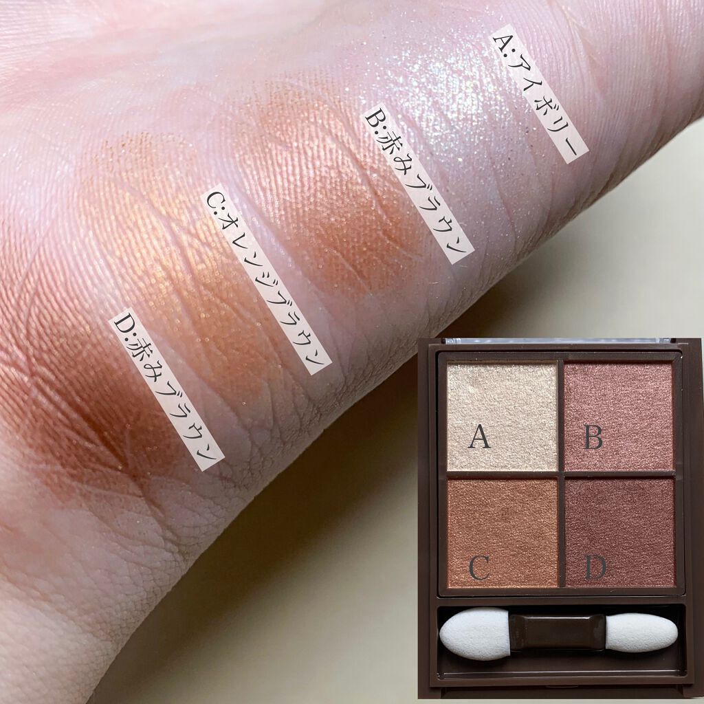 ニュアンスオンアイシャドウ/CEZANNE/アイシャドウパレットを使ったクチコミ（2枚目）