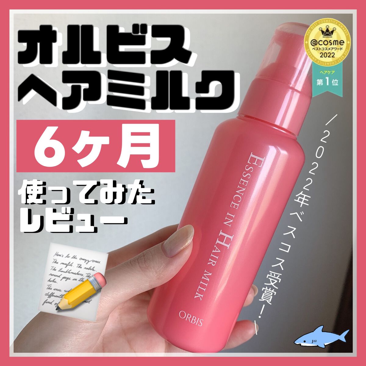 エッセンスインヘアミルク/オルビス/ヘアミルクを使ったクチコミ（1枚目）