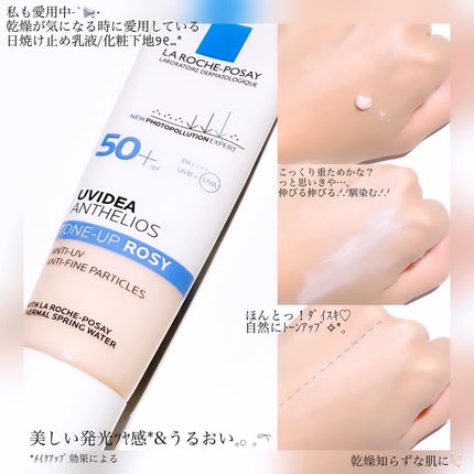UVイデア XL プロテクショントーンアップ ローズ/ラ ロッシュ ポゼ/日焼け止めクリームを使ったクチコミ(2枚目)