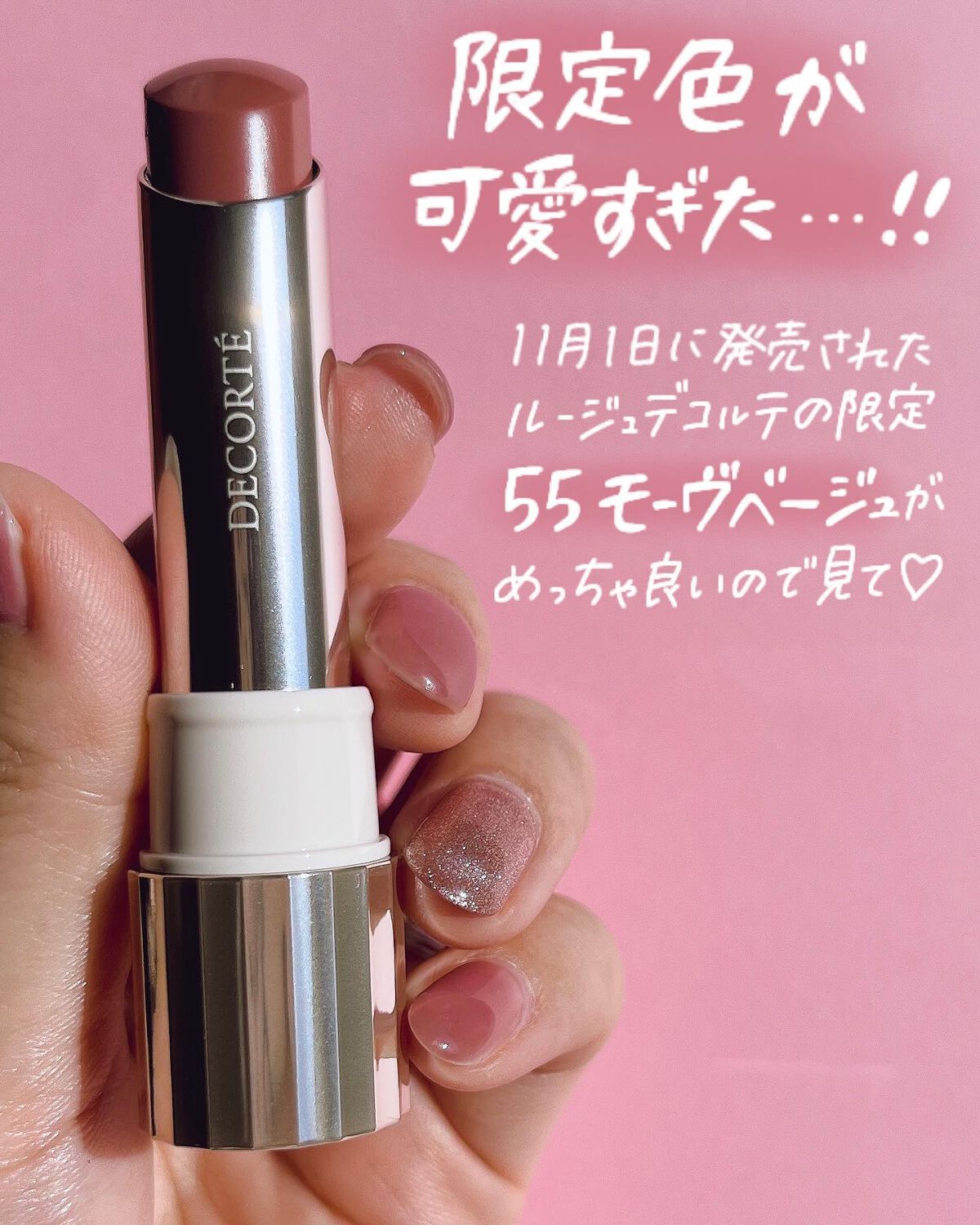 ルージュ デコルテ 55/DECORTÉ/口紅を使ったクチコミ（2枚目）