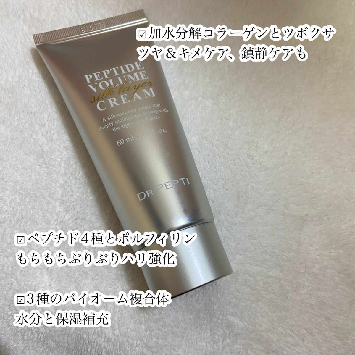 ペプチドクリーム❣️2点 試してみた】ペプチドボリュームシルクレイヤークリー厶 DR.PEPTIの