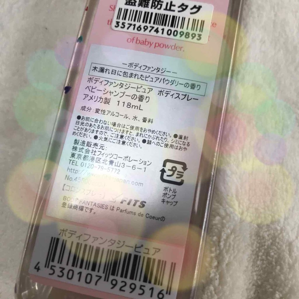ボディファンタジーピュア ボディスプレー ベビーシャンプー /ボディファンタジー/香水(レディース)を使ったクチコミ(3枚目)