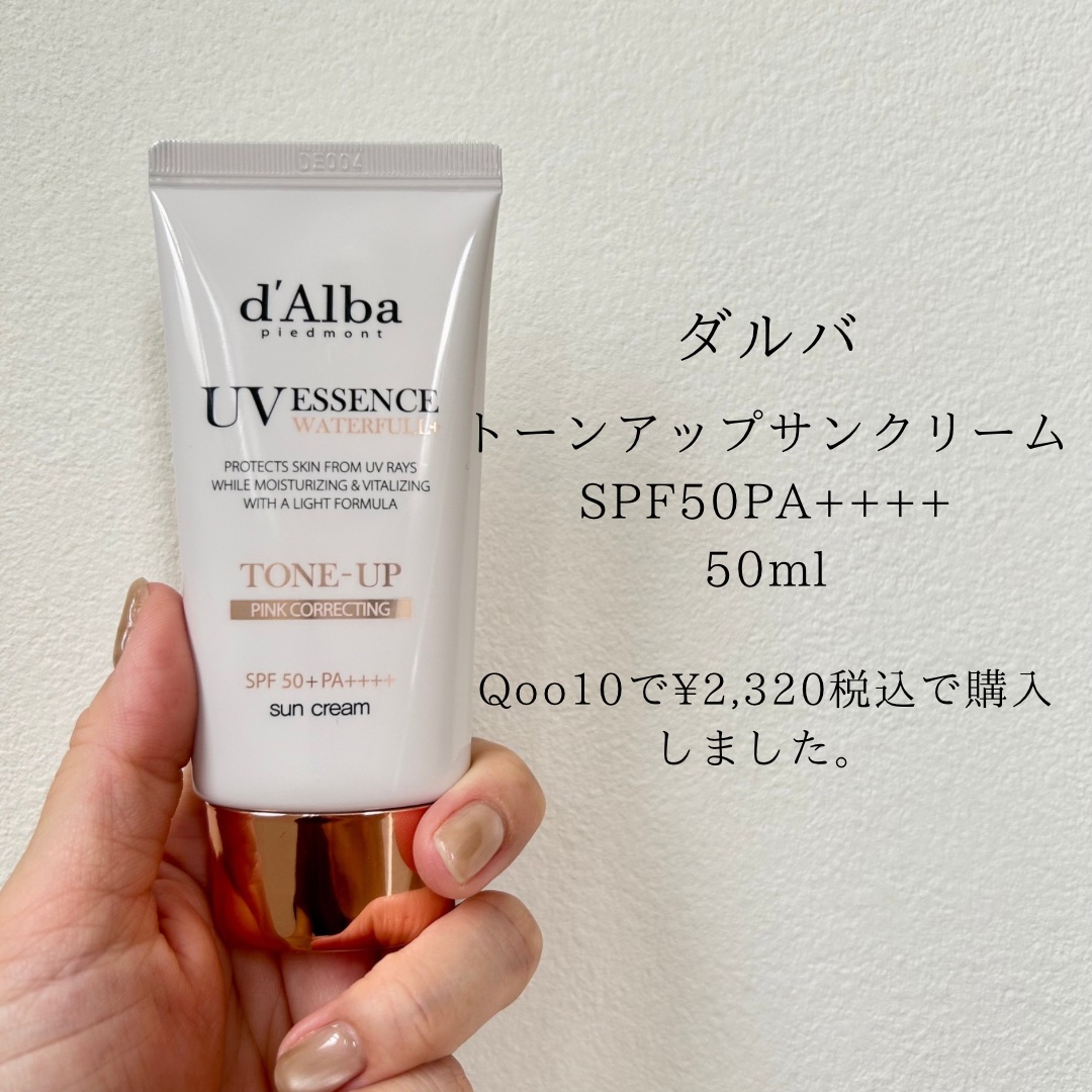 ウォータフルトーンアップサンクリーム/ダルバ/日焼け止めクリームを使ったクチコミ（2枚目）