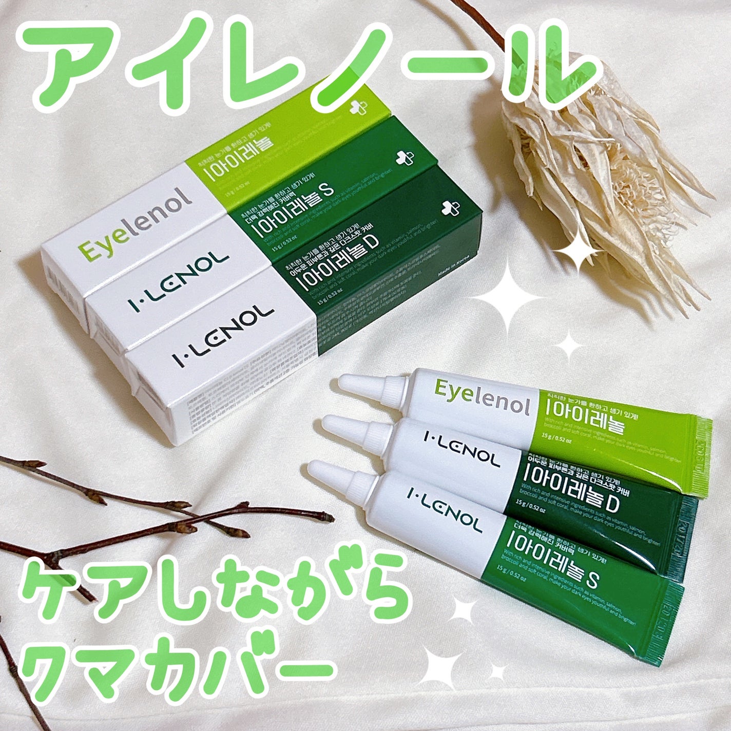アイレノール クマクリーム/IRENOL/アイケア・アイクリームを使ったクチコミ(1枚目)