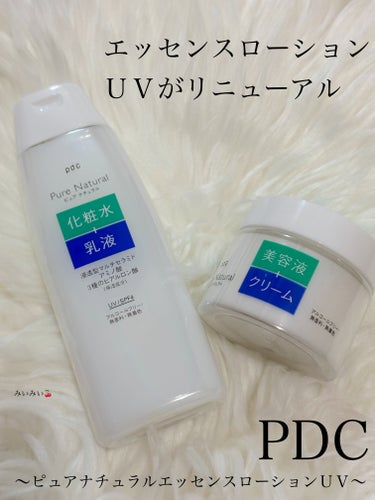 ピュア ナチュラル エッセンスローション ＵＶ/pdc/オールインワン化粧品を使ったクチコミ（1枚目）