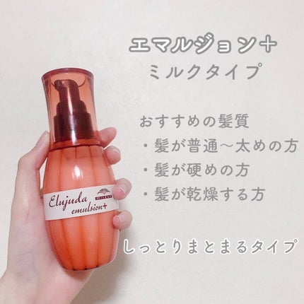 エルジューダ MO/エルジューダ/ヘアオイルを使ったクチコミ(6枚目)