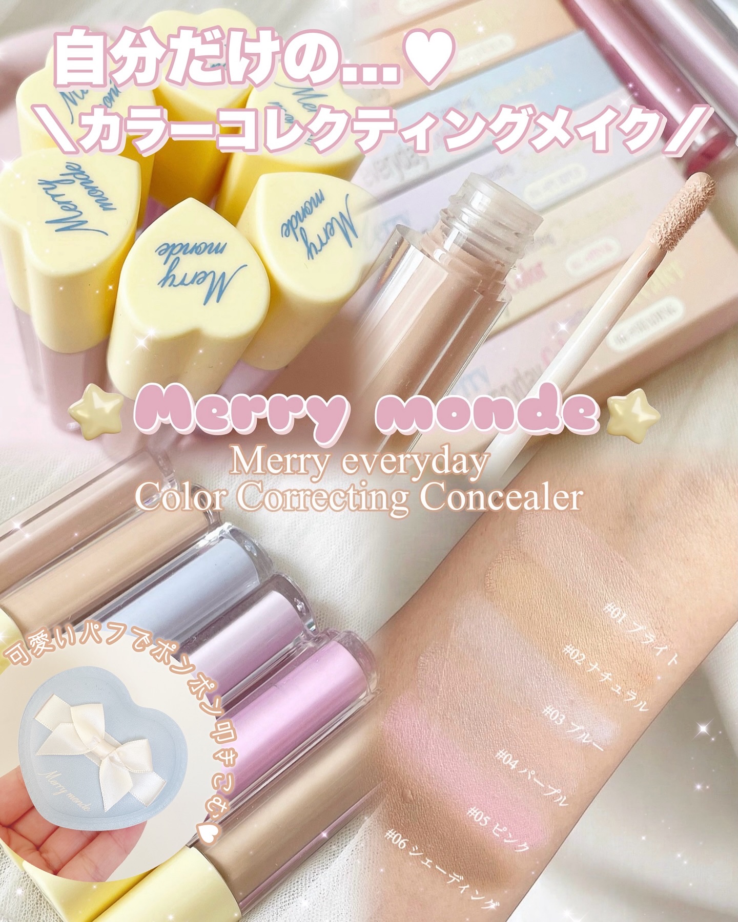 メリーエブリデイカラーコレクティングコンシーラー/Merrymonde/リキッドコンシーラーを使ったクチコミ（1枚目）