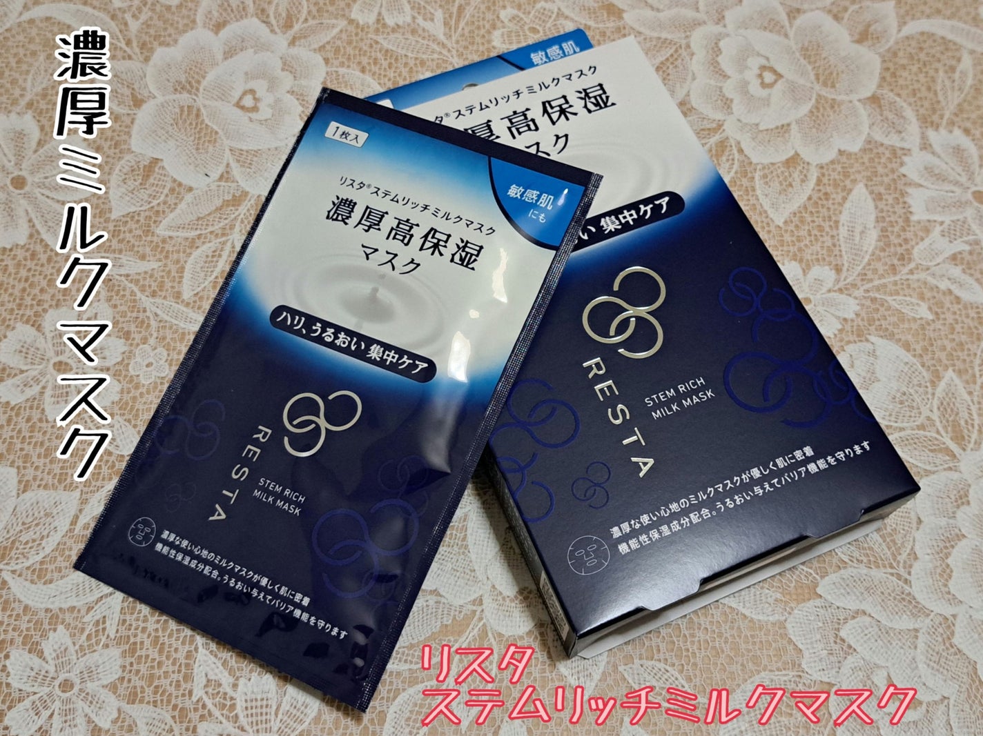 ステムリッチミルクマスク/リスタ/シートマスク・パックを使ったクチコミ(1枚目)