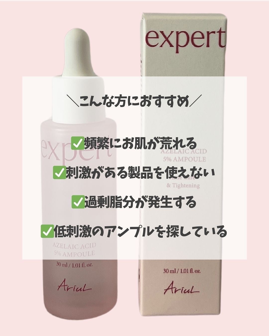 エキスパートアゼライン酸5%アンプル/Ariul/美容液を使ったクチコミ(5枚目)