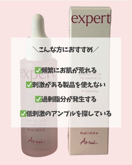 エキスパートアゼライン酸5%アンプル/Ariul/美容液を使ったクチコミ(5枚目)