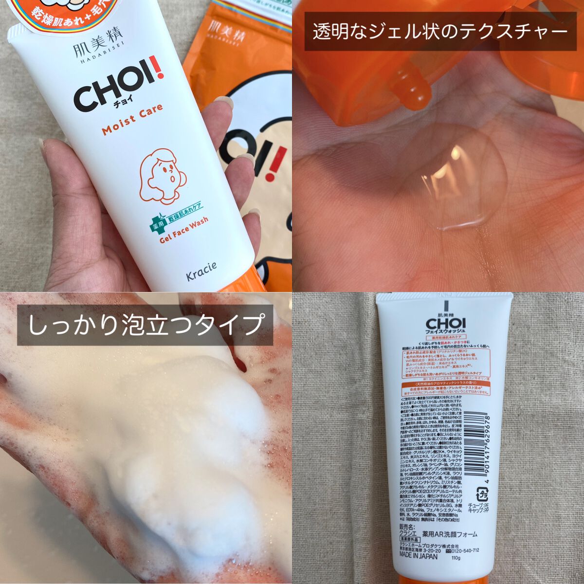 肌美精 CHOIフェイスウォッシュ 薬用乾燥肌あれケア/肌美精/洗顔フォームを使ったクチコミ(6枚目)