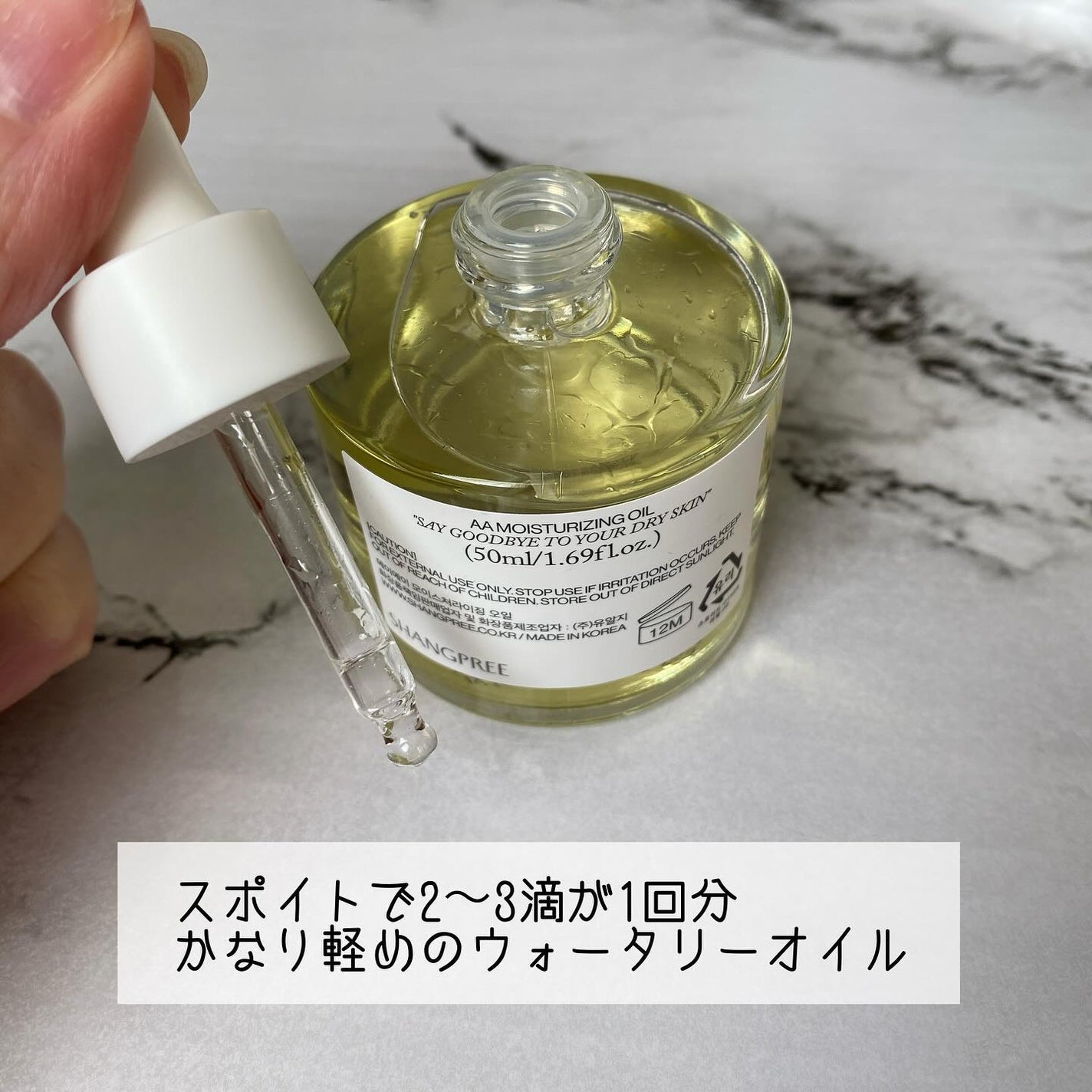 AAモイスチャライジングオイル /Shangpree/フェイスオイルを使ったクチコミ(3枚目)