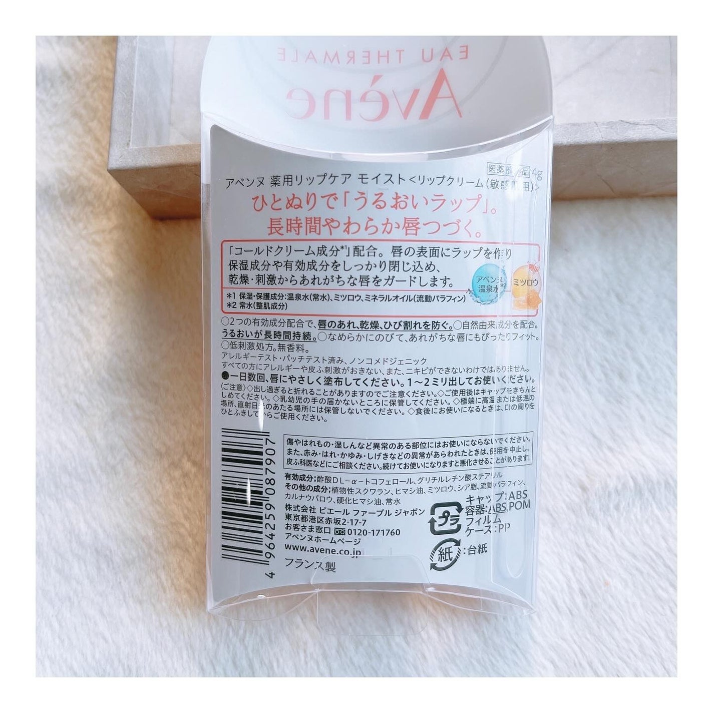 薬用リップケア モイスト <医薬部外品>/アベンヌ/リップクリームを使ったクチコミ(5枚目)