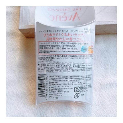 薬用リップケア モイスト <医薬部外品>/アベンヌ/リップクリームを使ったクチコミ(5枚目)