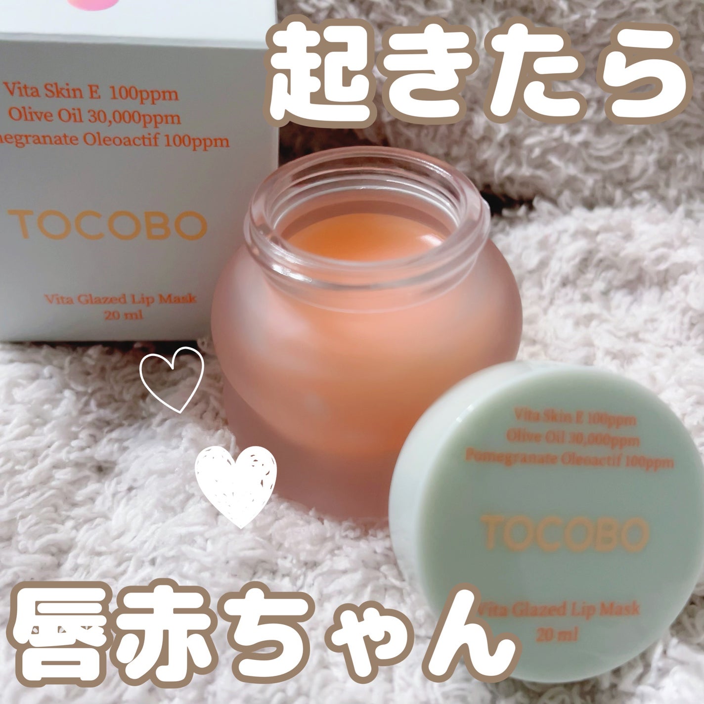 ビタグレーズドリップマスク/TOCOBO/リップマスクを使ったクチコミ(1枚目)