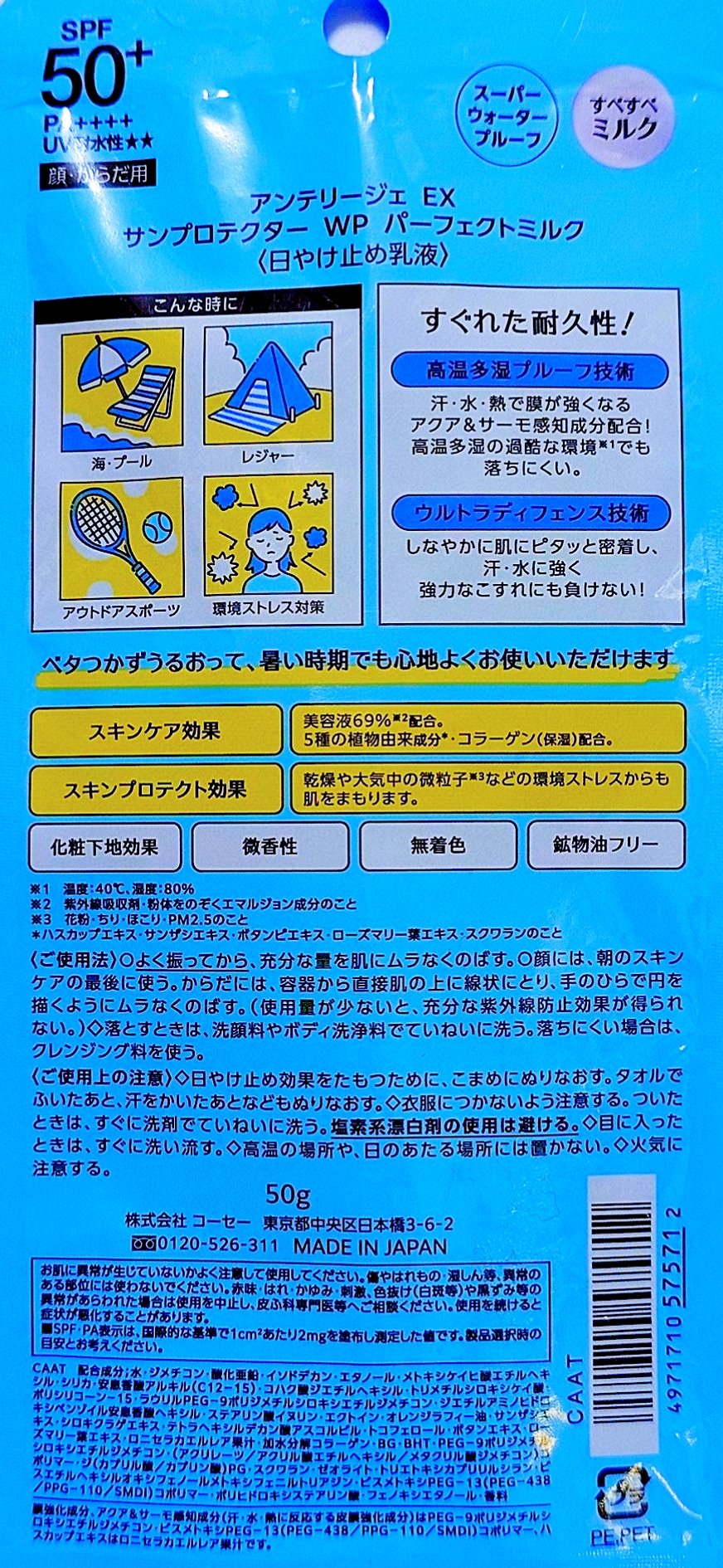 アンテリージェＥＸ サンプロテクター ＷＰ パーフェクトミルク/アンテリージェEX/日焼け止めミルクを使ったクチコミ（3枚目）