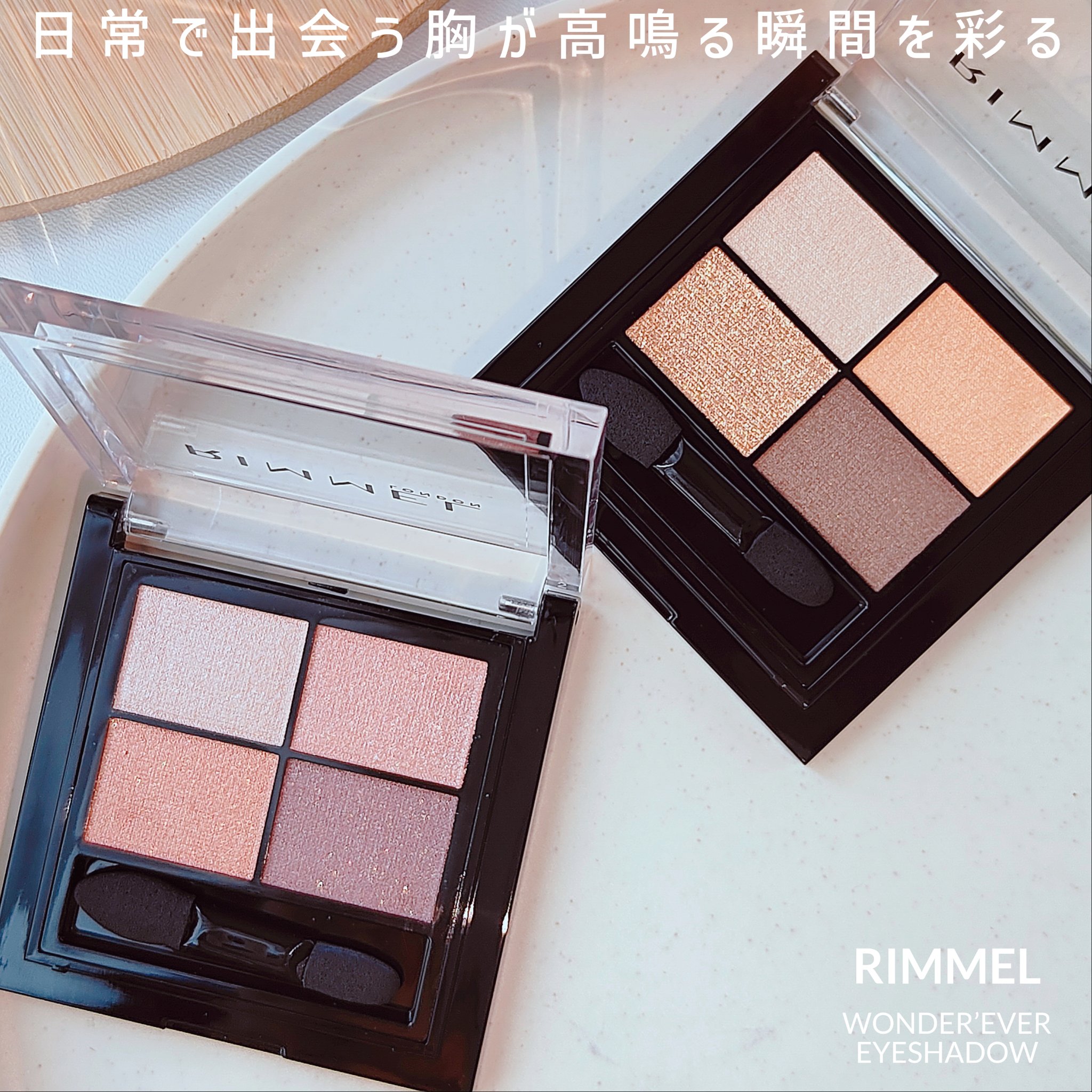 ワンダー エバー アイシャドウ/リンメル ロンドン/アイシャドウパレットを使ったクチコミ（2枚目）