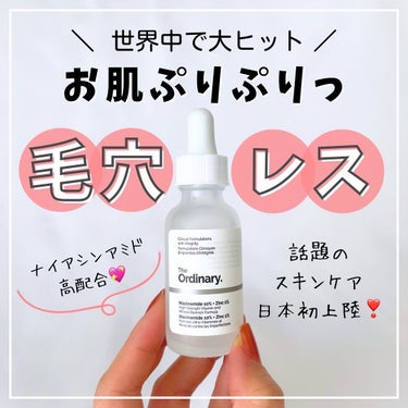 ナイアシンアミド10%+ 亜鉛1%/The Ordinary/美容液を使ったクチコミ（1枚目）