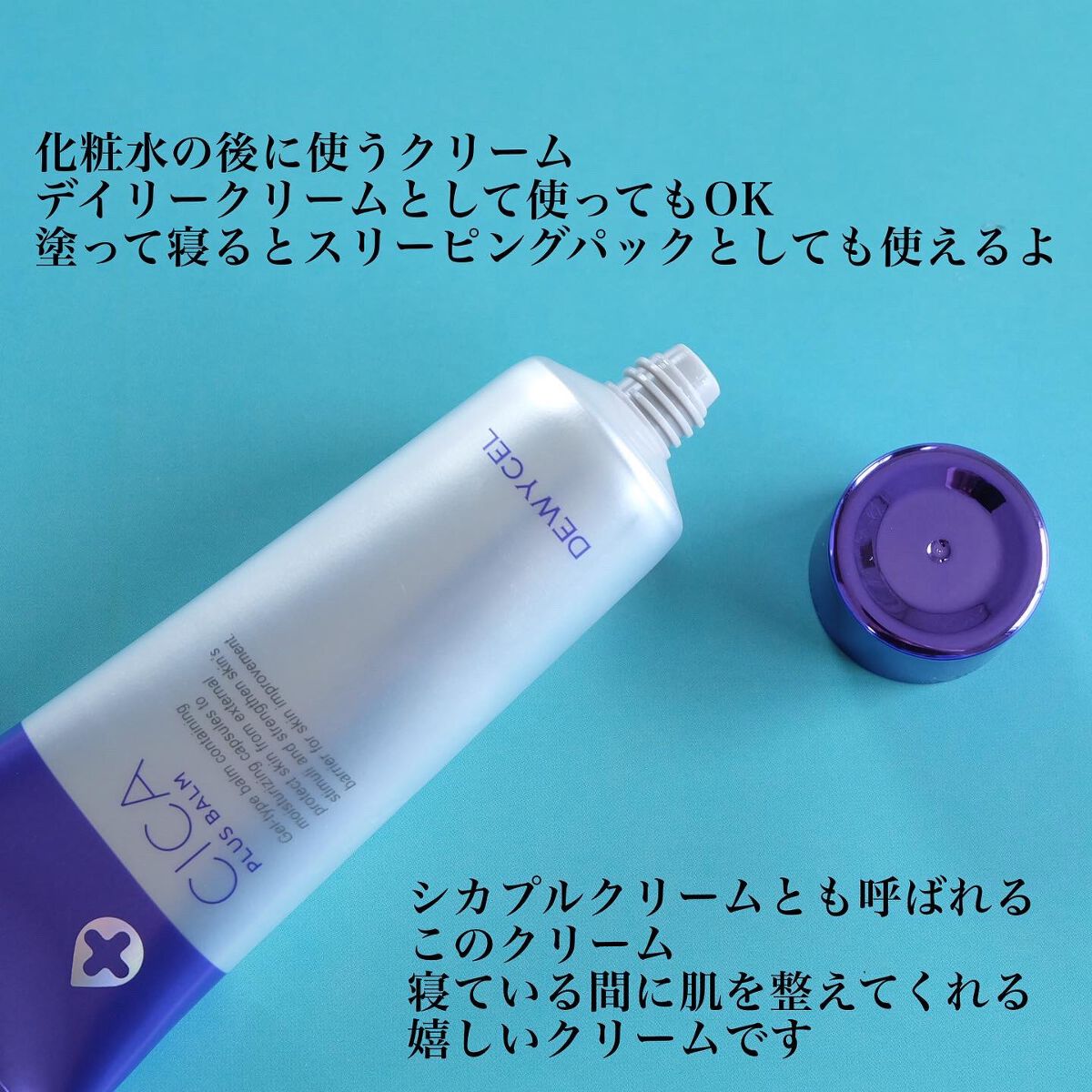 デュイセル シカプラスバーム/DEWYCEL/フェイスクリームを使ったクチコミ(2枚目)