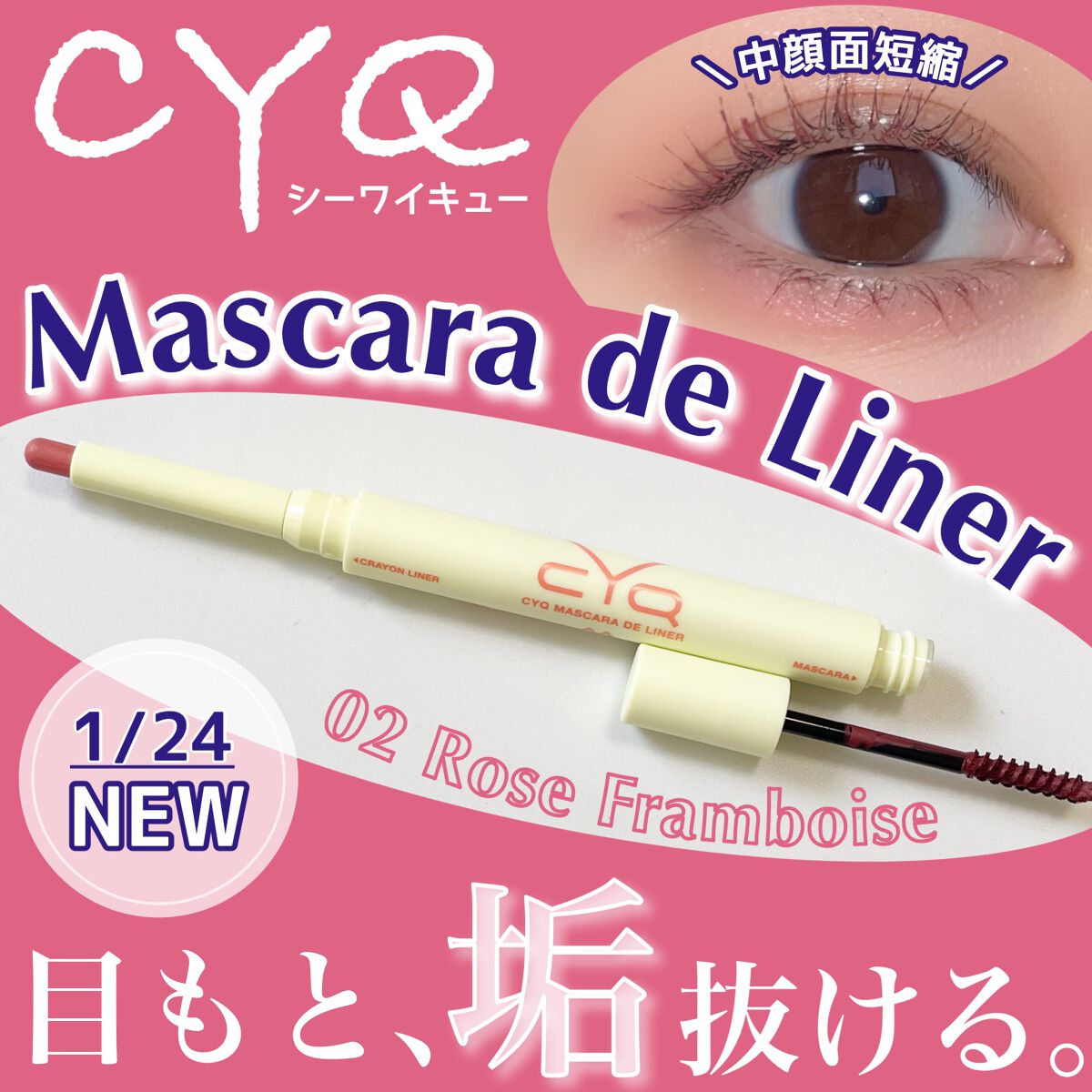 CYQ MASCARA DE LINER/CYQ/マスカラを使ったクチコミ(1枚目)