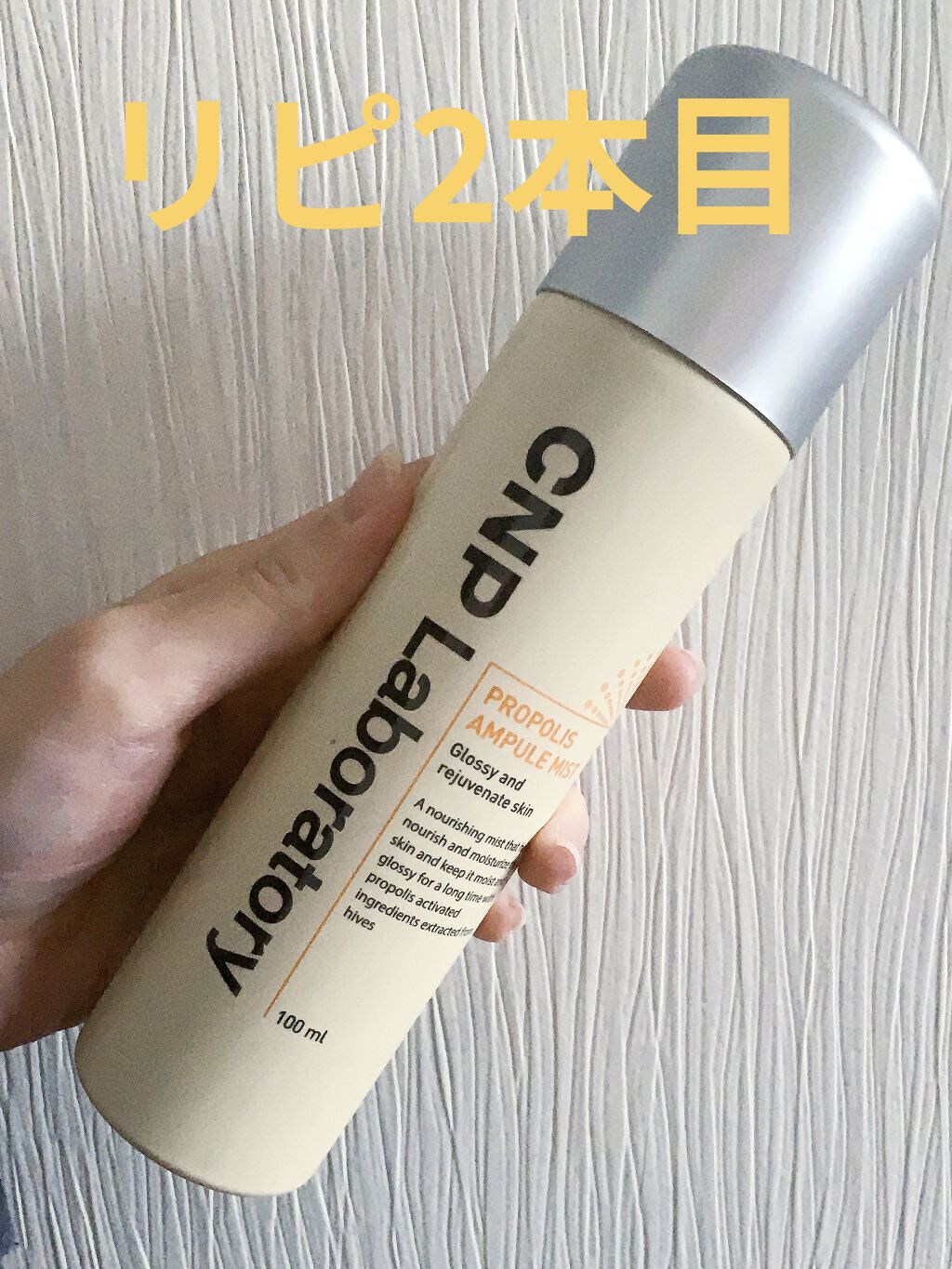 プロP ミスト/CNP Laboratory/ミスト状化粧水を使ったクチコミ（1枚目）