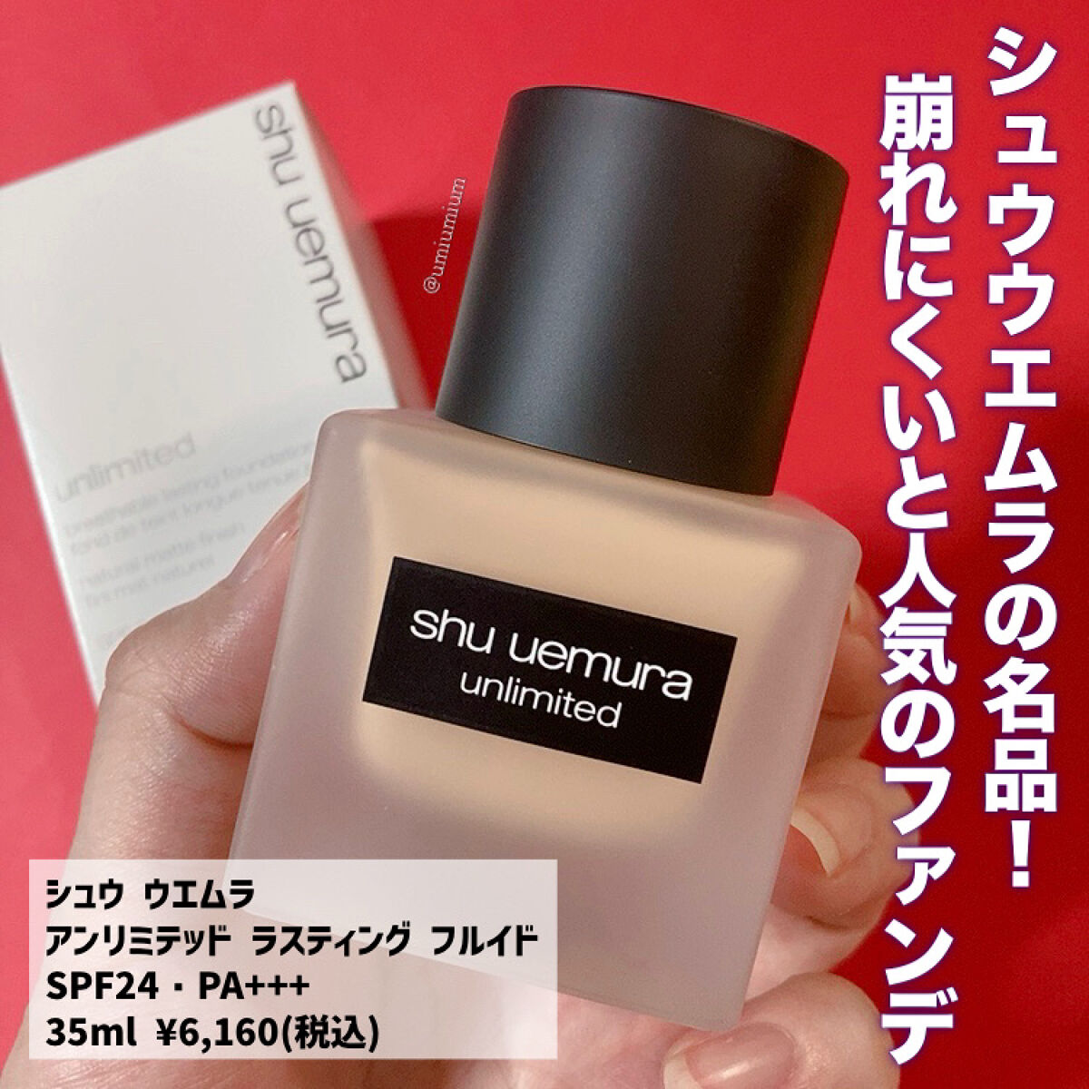 （旧）アンリミテッド ラスティング フルイド/shu uemura/リキッドファンデーションを使ったクチコミ（2枚目）