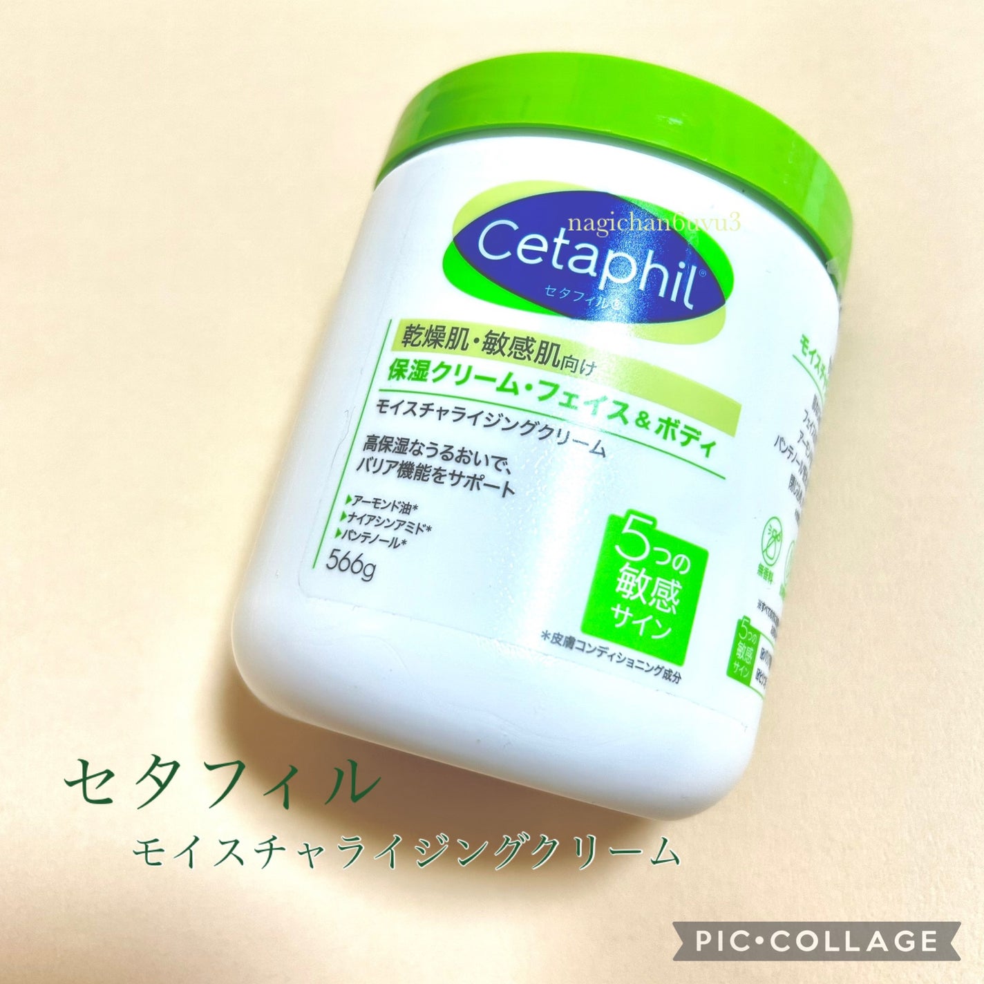 モイスチャライジング クリーム/セタフィル/ボディクリームを使ったクチコミ(1枚目)